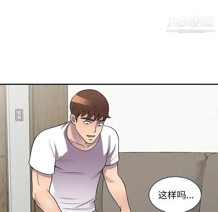 漫画《偷食的滋味》第19话第132张图