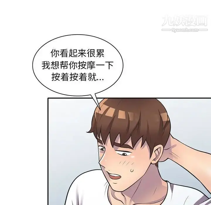 漫画《偷食的滋味》第19话第48张图