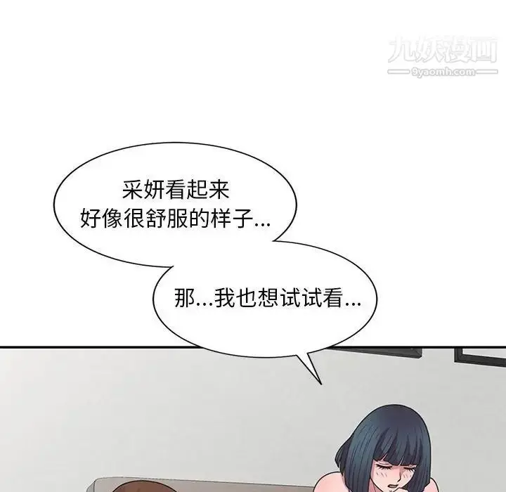 漫画《偷食的滋味》第19话第54张图
