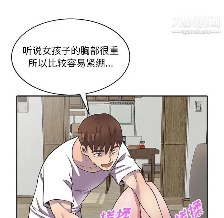 漫画《偷食的滋味》第19话第58张图