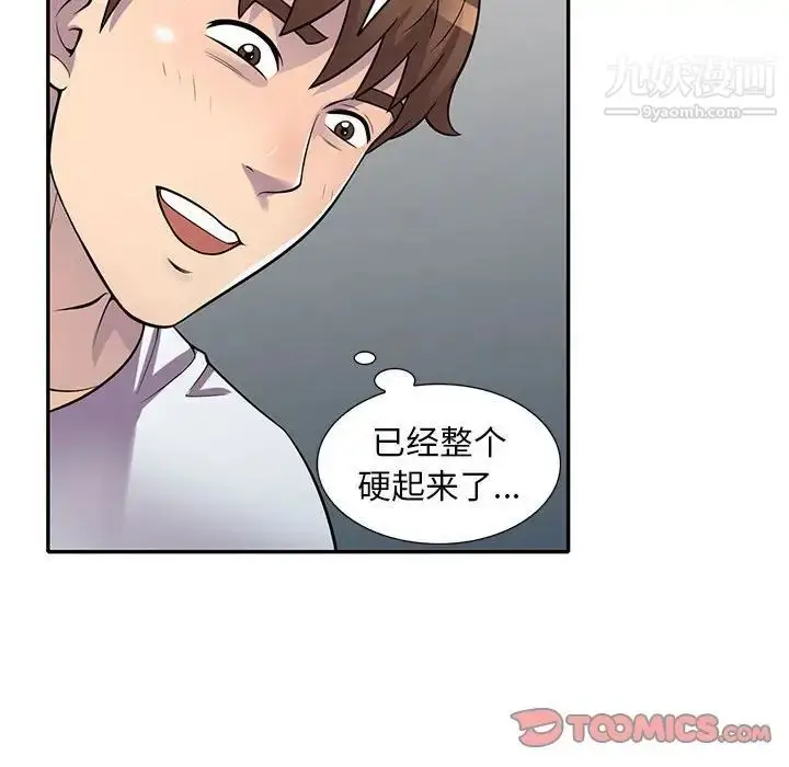 漫画《偷食的滋味》第19话第75张图