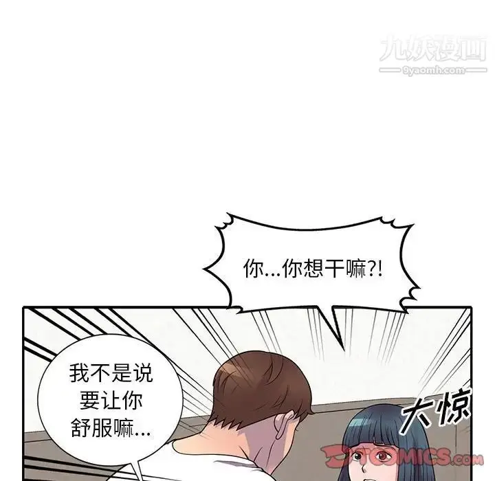 漫画《偷食的滋味》第19话第81张图