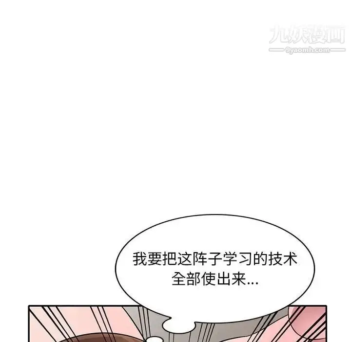 漫画《偷食的滋味》第19话第96张图