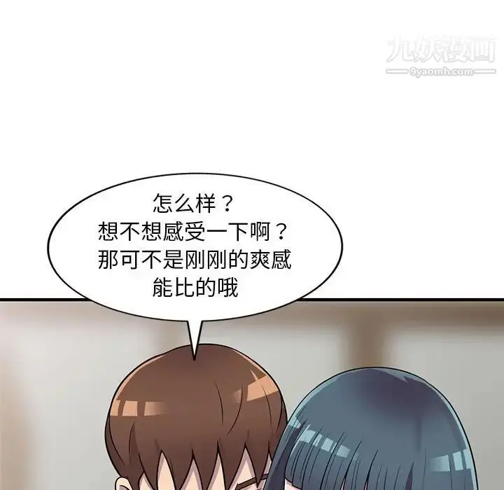 漫画《偷食的滋味》第23话第108张图