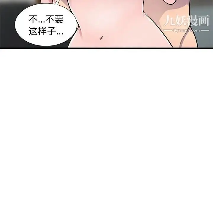漫画《偷食的滋味》第23话第114张图