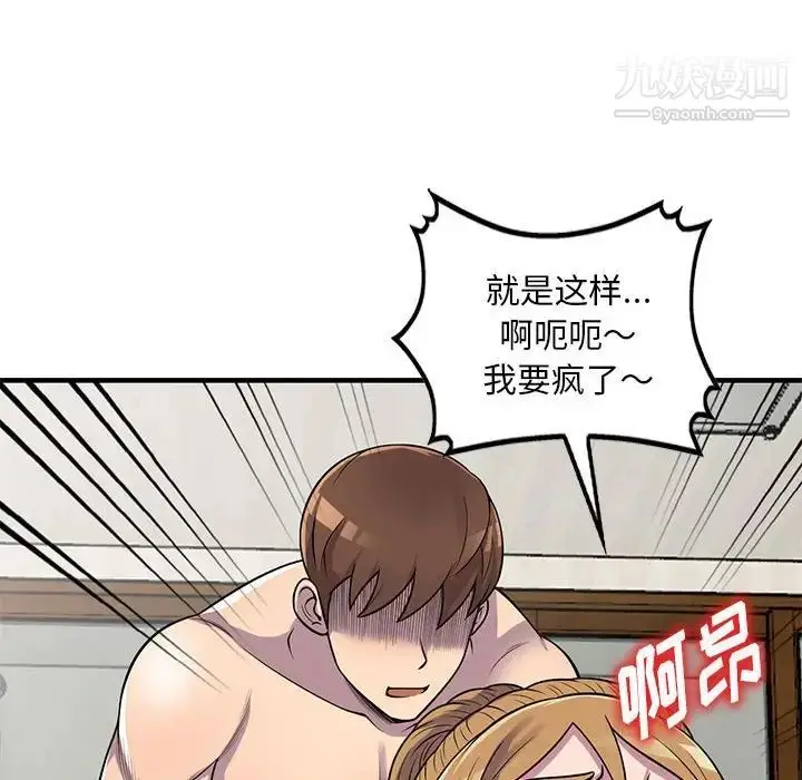 漫画《偷食的滋味》第23话第44张图
