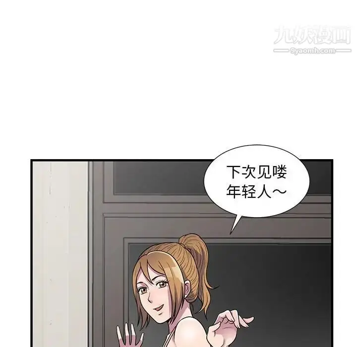 漫画《偷食的滋味》第23话第80张图