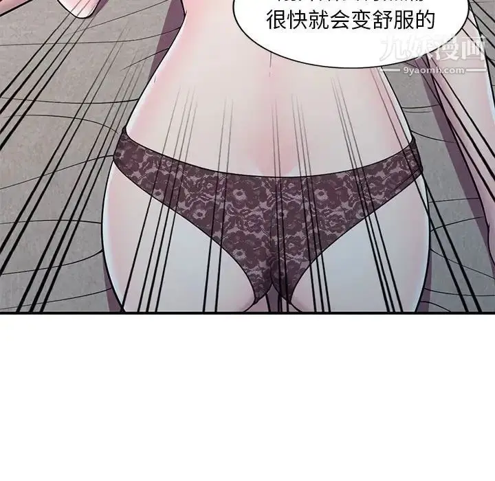 漫画《偷食的滋味》第11话第100张图