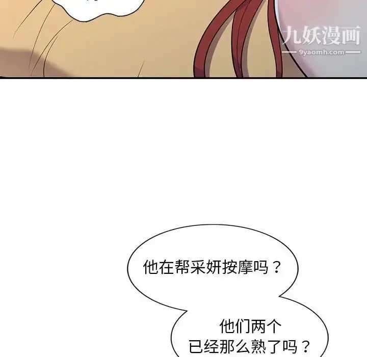 漫画《偷食的滋味》第11话第103张图