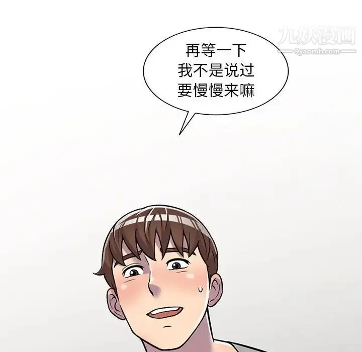 漫画《偷食的滋味》第11话第112张图