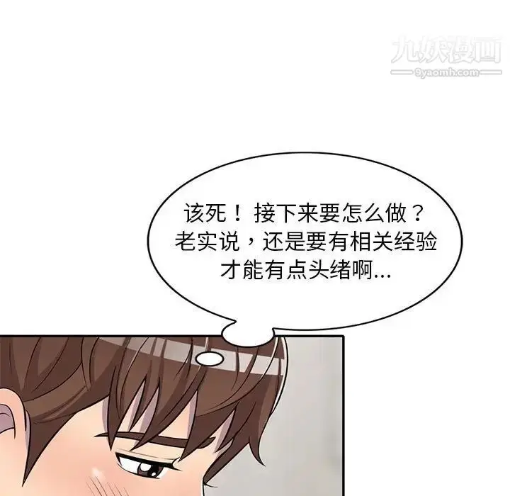 漫画《偷食的滋味》第11话第114张图
