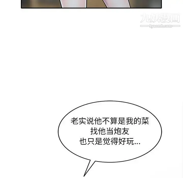 漫画《偷食的滋味》第11话第20张图