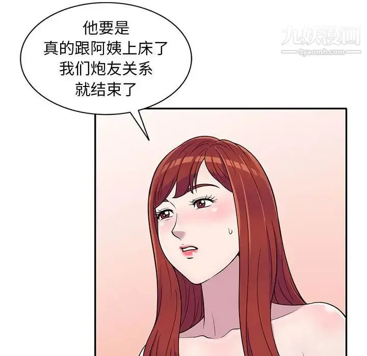 漫画《偷食的滋味》第11话第31张图