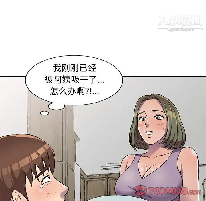 漫画《偷食的滋味》第11话第9张图