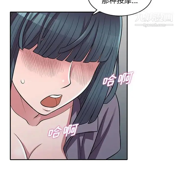 漫画《偷食的滋味》第12话第103张图