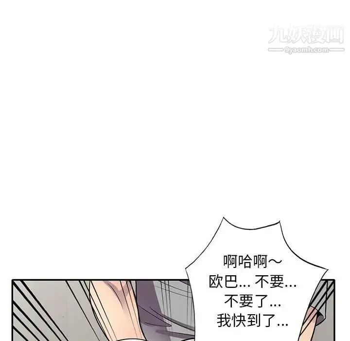 漫画《偷食的滋味》第12话第19张图