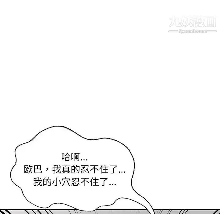 漫画《偷食的滋味》第12话第41张图