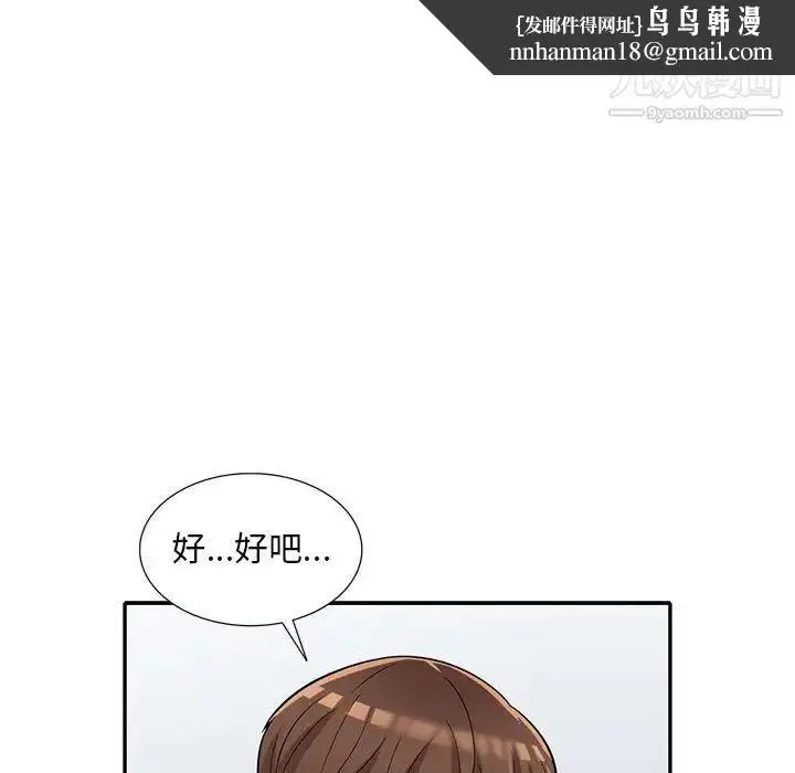漫画《偷食的滋味》第12话第71张图