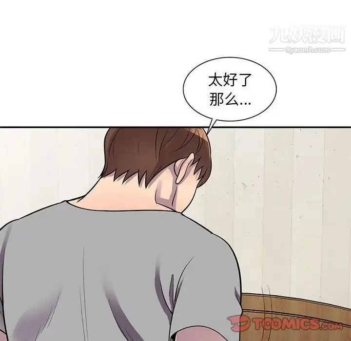 漫画《偷食的滋味》第12话第75张图