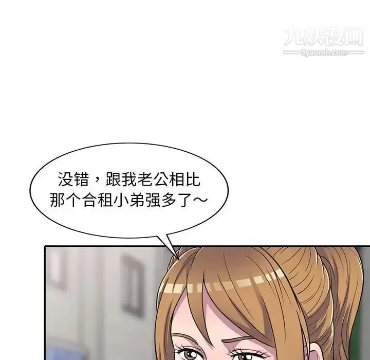 漫画《偷食的滋味》第14话第18张图