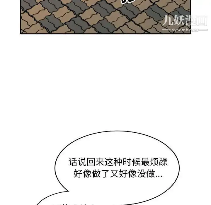 漫画《偷食的滋味》第14话第8张图