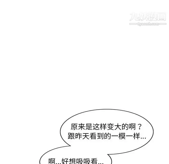 漫画《偷食的滋味》第14话第97张图
