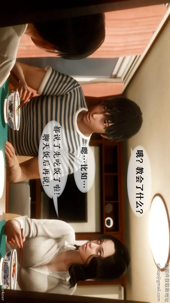 漫画《[3D]我的美腿女友和她的内向表弟》第04话第5张图