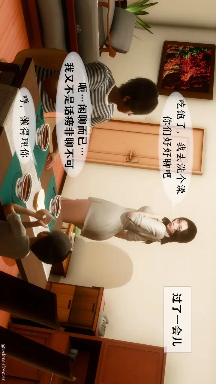 漫画《[3D]我的美腿女友和她的内向表弟》第04话第7张图