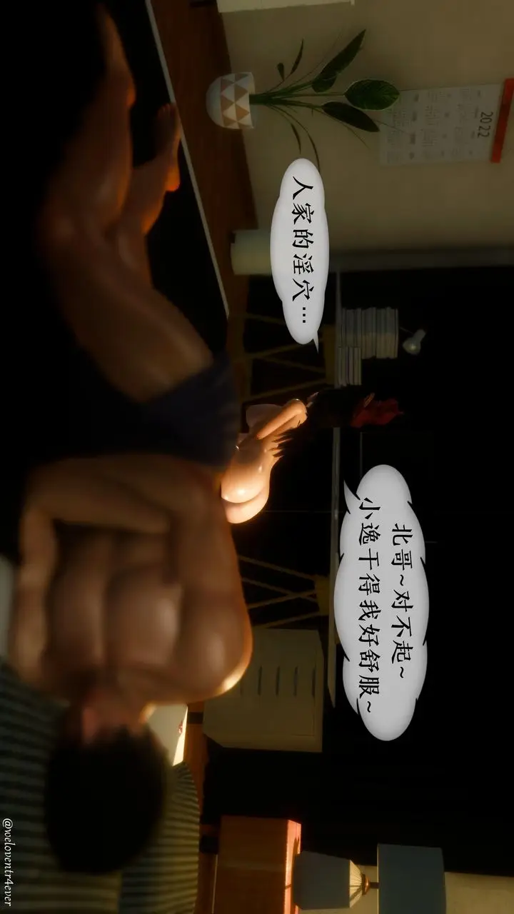 漫画《[3D]我的美腿女友和她的内向表弟》第08话第48张图