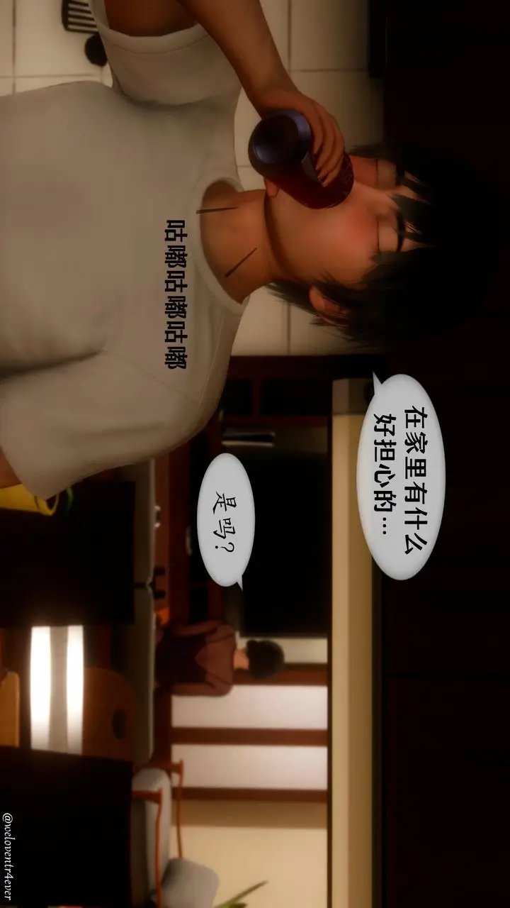 漫画《[3D]我的美腿女友和她的内向表弟》第11话第7张图