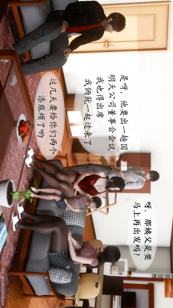 漫画《[3D]我的美腿女友和她的内向表弟》第01话第29张图