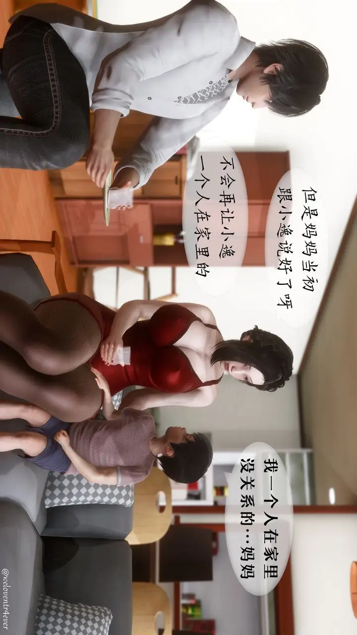 漫画《[3D]我的美腿女友和她的内向表弟》第01话第33张图