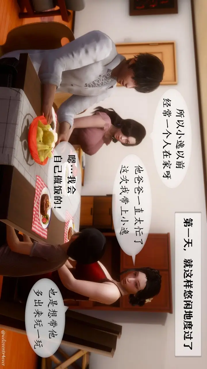 漫画《[3D]我的美腿女友和她的内向表弟》第01话第43张图