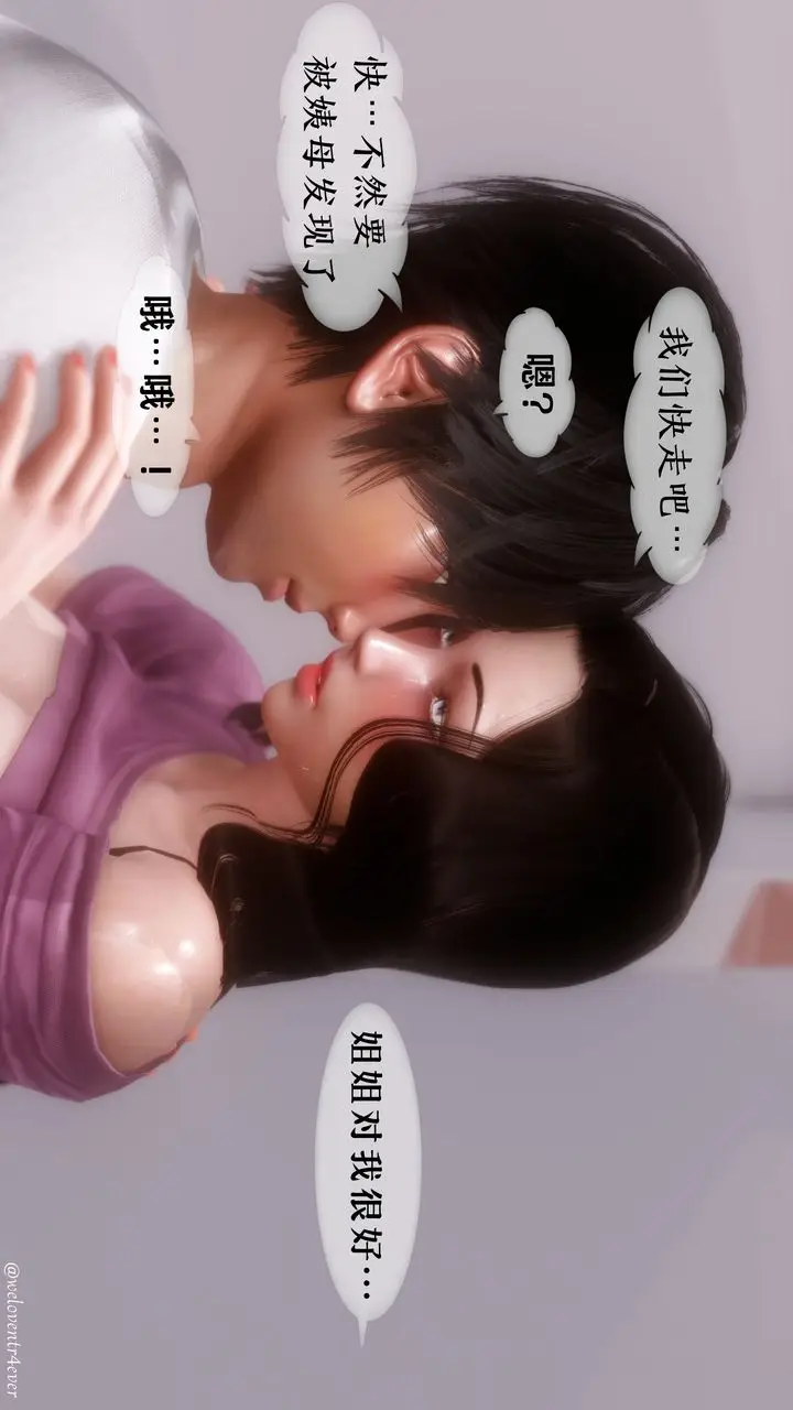 漫画《[3D]我的美腿女友和她的内向表弟》第07话第3张图