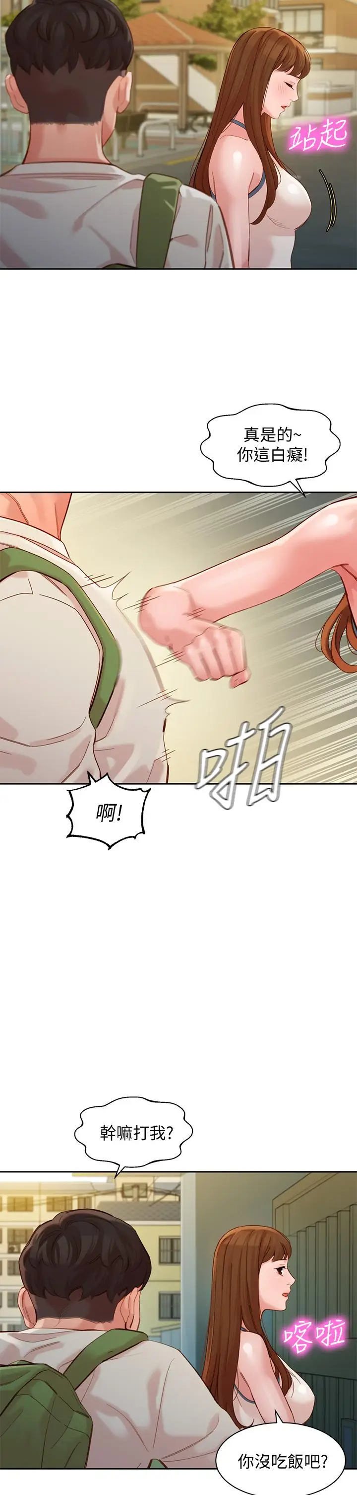 漫画《女神写真》第48话第19张图