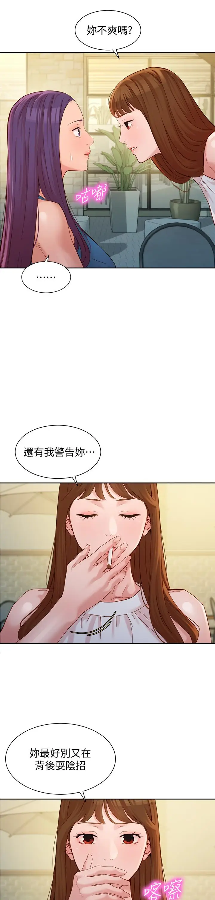 漫画《女神写真》第48话第2张图