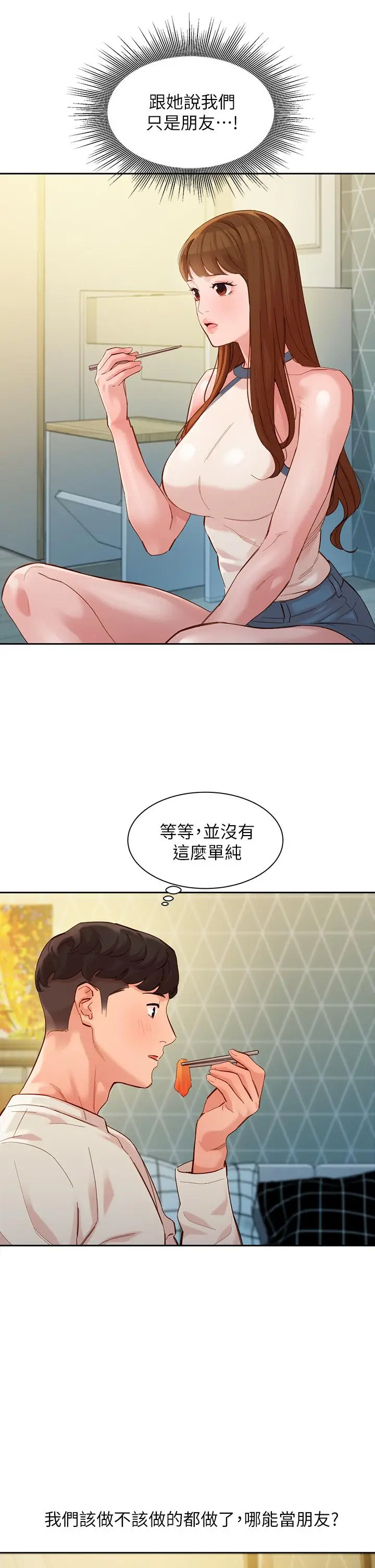 漫画《女神写真》第48话第28张图
