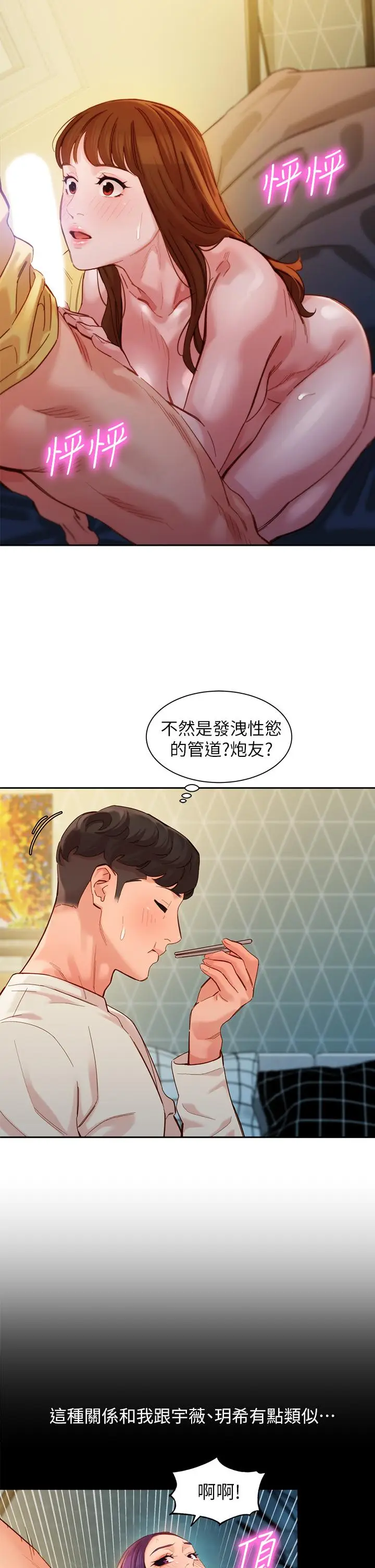 漫画《女神写真》第48话第29张图