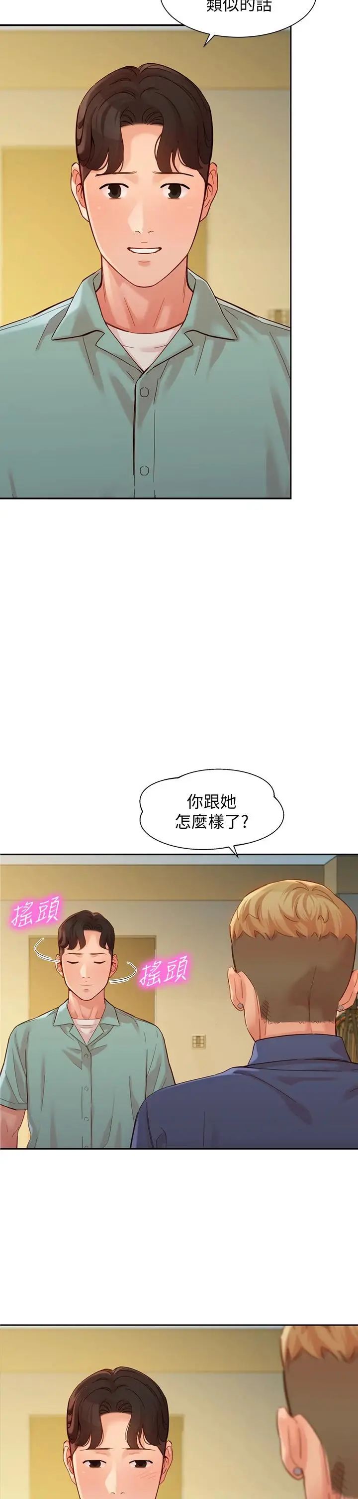 漫画《女神写真》第57话第17张图