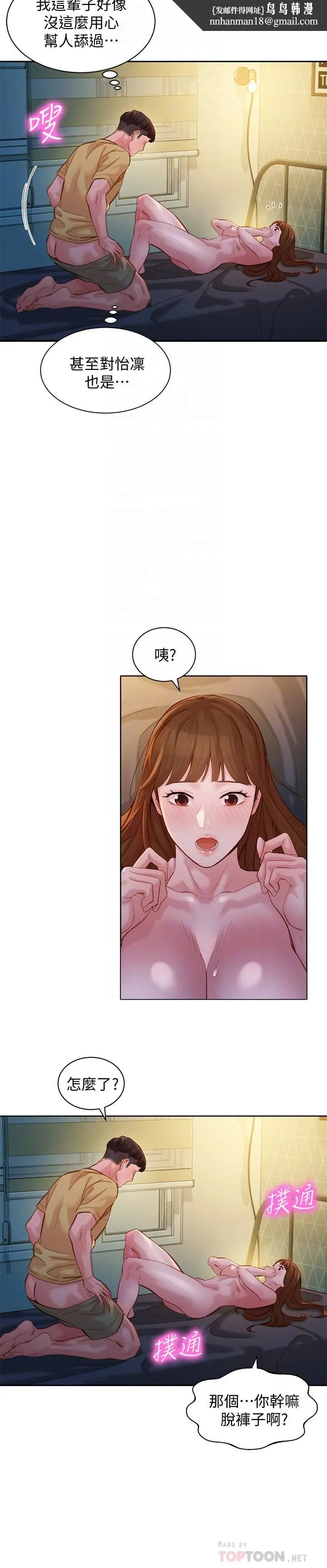 漫画《女神写真》第43话第14张图