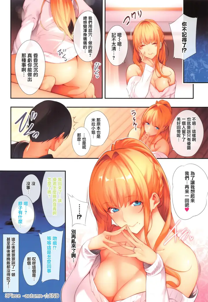 漫画《[ななお]Master_Piece第1-9话》开始阅读第29张图