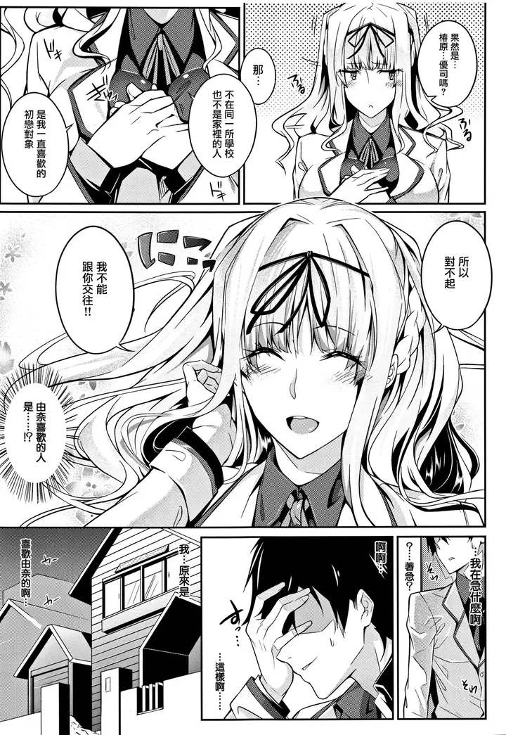 漫画《[ななお]Master_Piece第1-9话》开始阅读第42张图