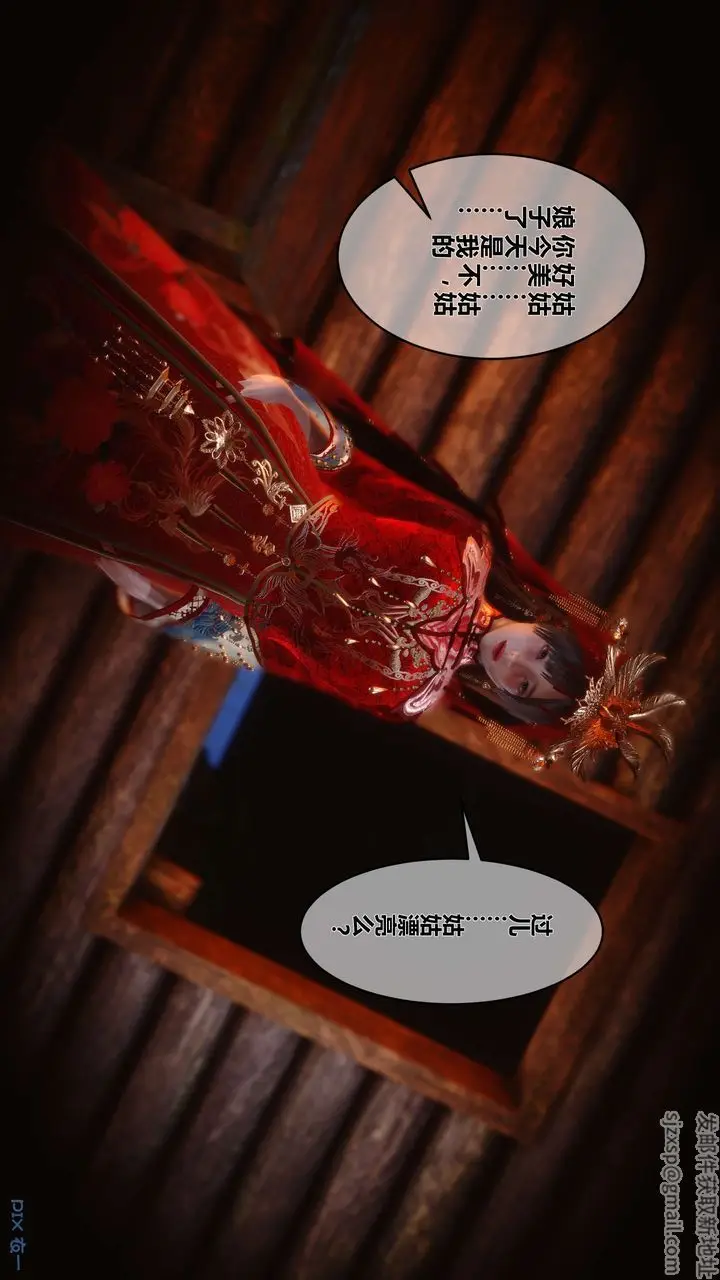 漫画《[3D]黄蓉传》第51话第7张图