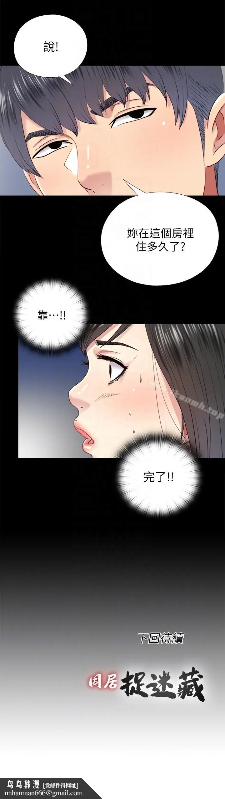 漫画《同居捉迷藏》第28话第23张图