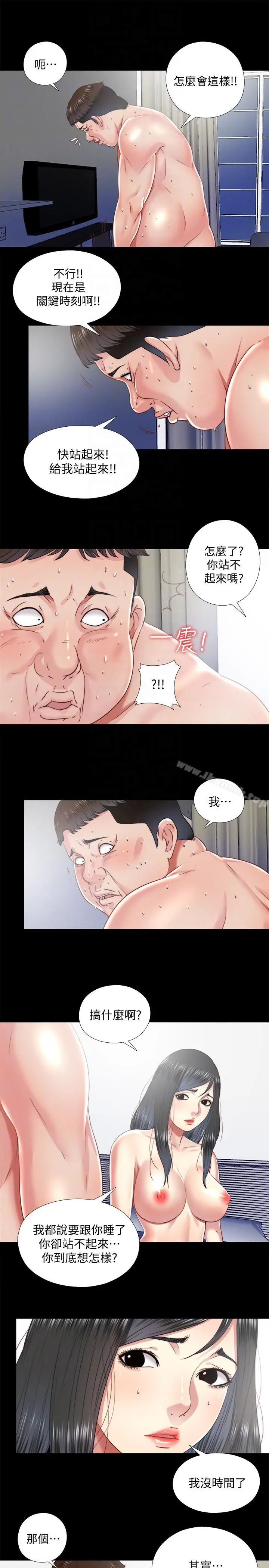 漫画《同居捉迷藏》第27话第11张图
