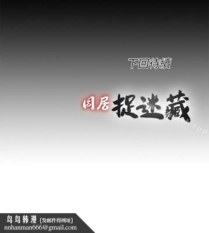 漫画《同居捉迷藏》第27话第24张图