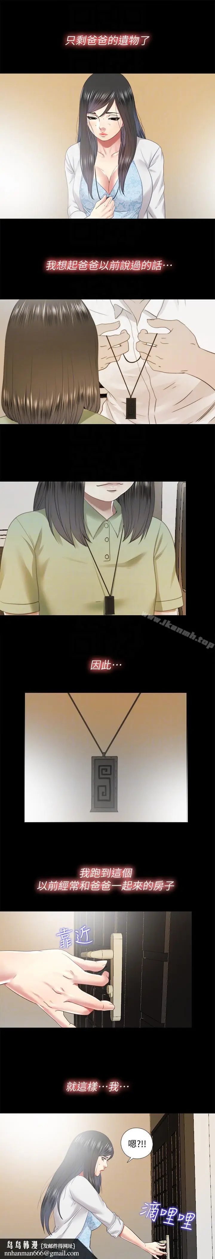 漫画《同居捉迷藏》第29话第13张图