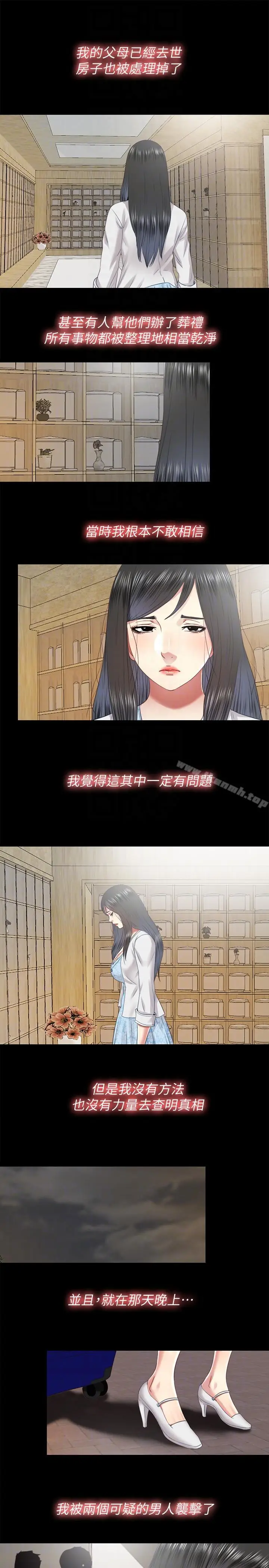 漫画《同居捉迷藏》第29话第9张图