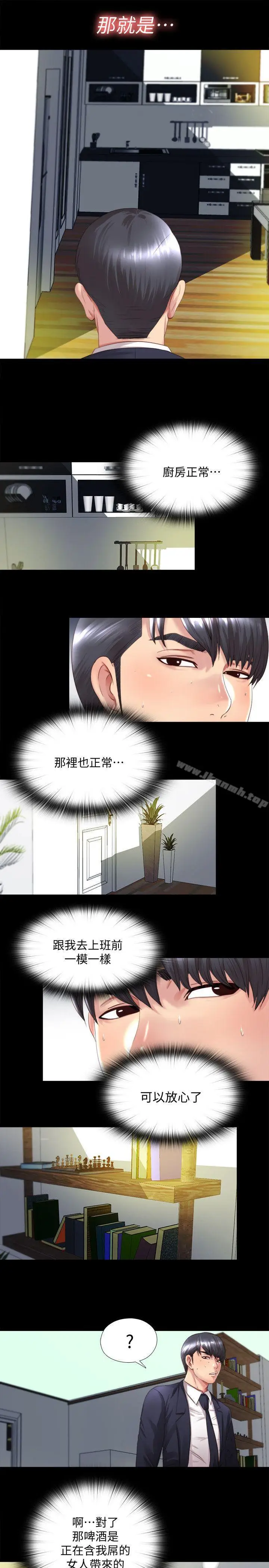 漫画《同居捉迷藏》第1话第9张图