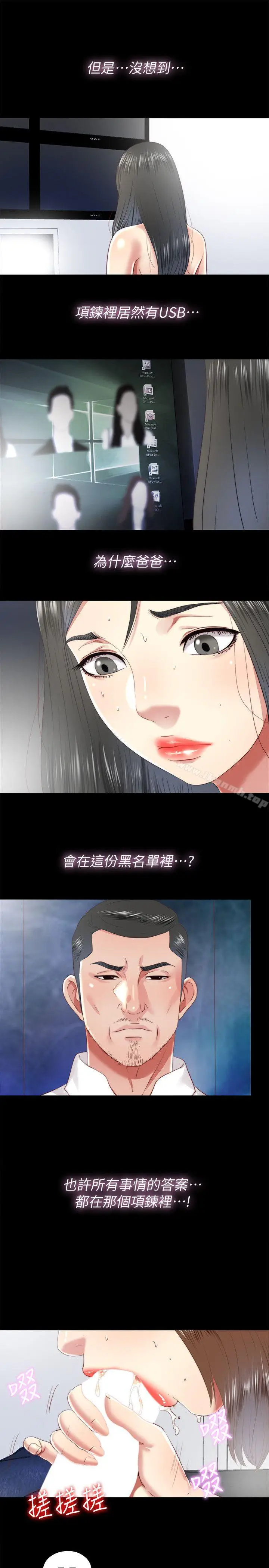 漫画《同居捉迷藏》第22话第11张图